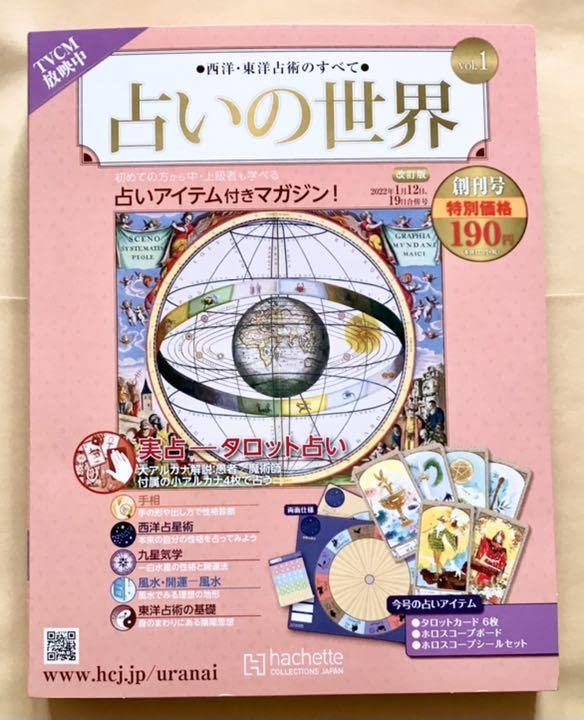 占いの世界 アシェット 占いの世界 hachette アシェット - メルカリ